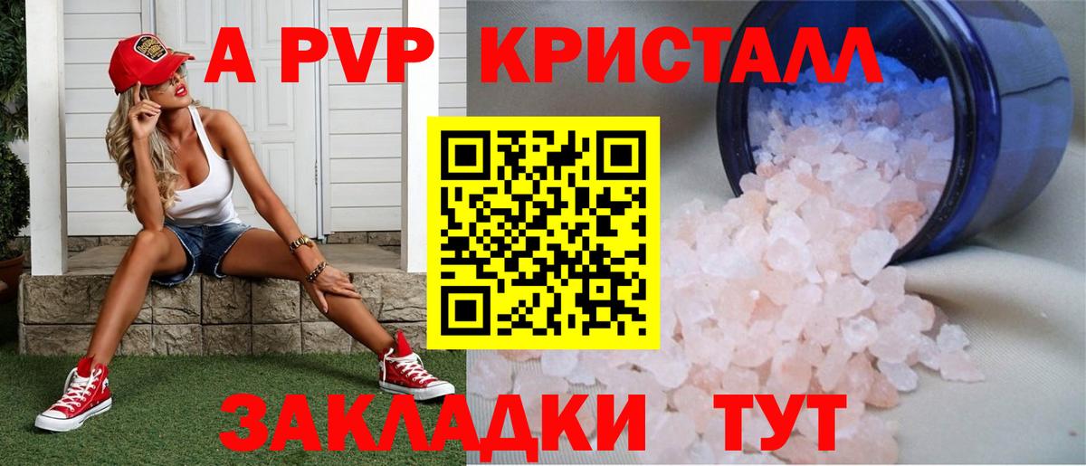 A-PVP крисы CK Реутов