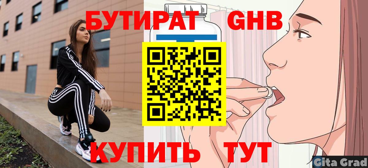 БУТИРАТ BDO Реутов