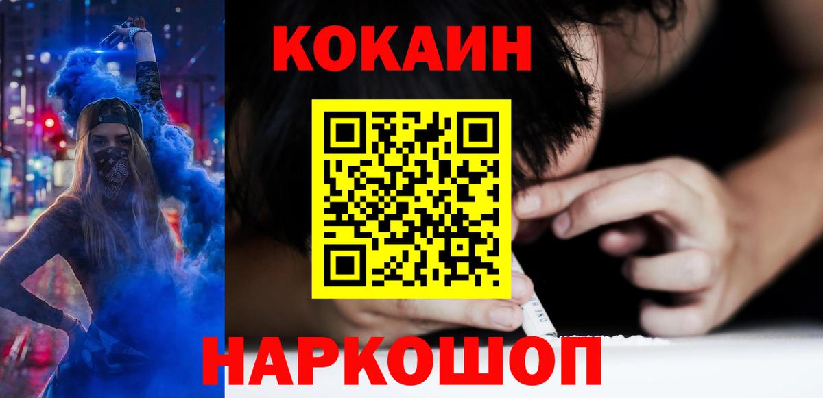 Реутов  КОКАИН Эквадор  Вход с VPN  Кокаин  Cocaine FishScale 