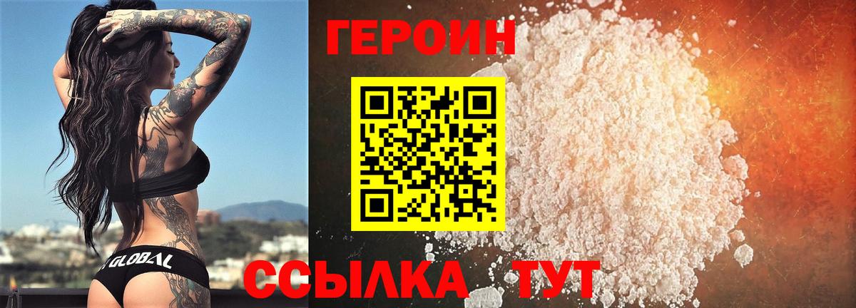 ГЕРОИН афганец  Вход с VPN  Героин  Реутов 
