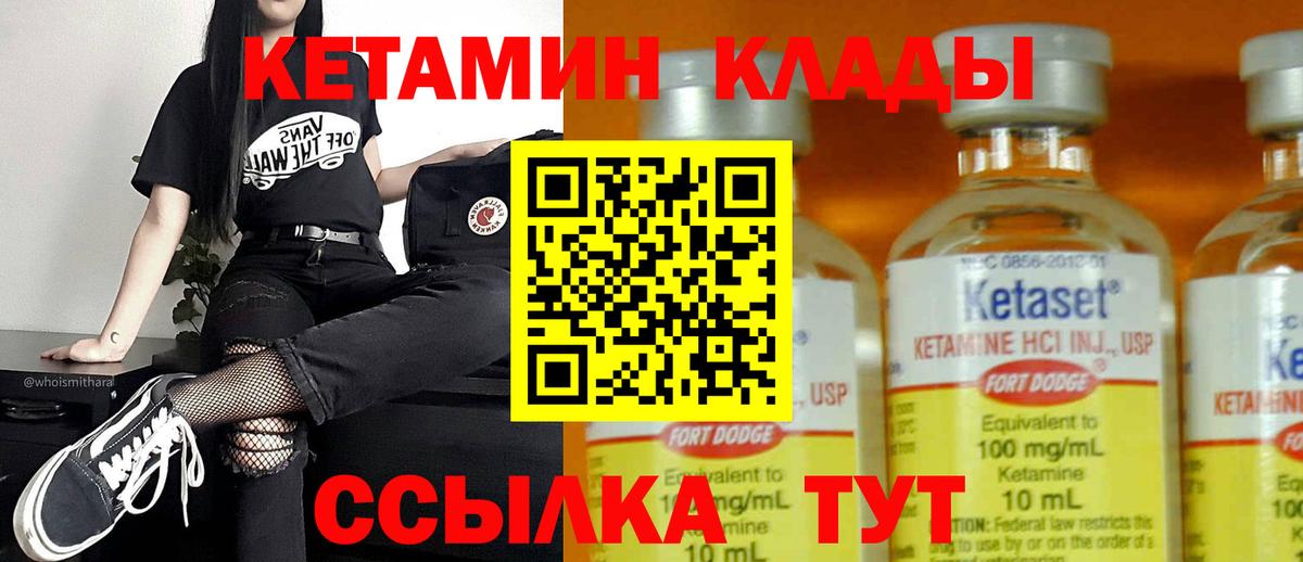 Кетамин ketamine  Вход с VPN  Реутов 