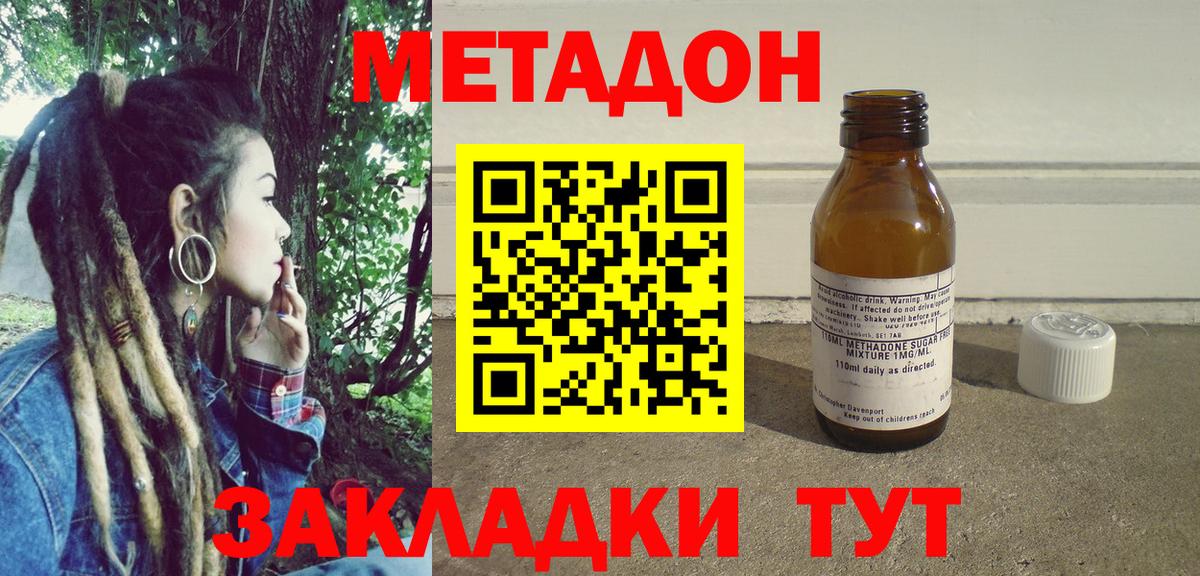 МЕТАДОН methadone  Вход с VPN  МЕТАДОН methadone  Реутов 